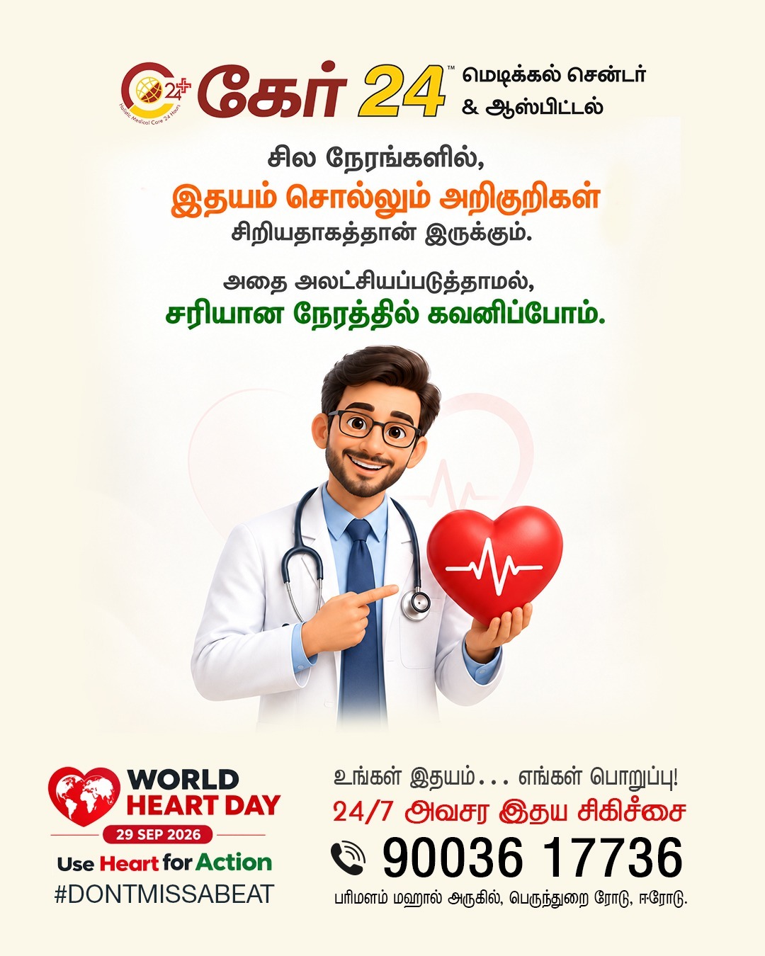 World Heart Day 2026 in Erode — Care24 Medical Center’s 24/7 Emergency Cardiac Care