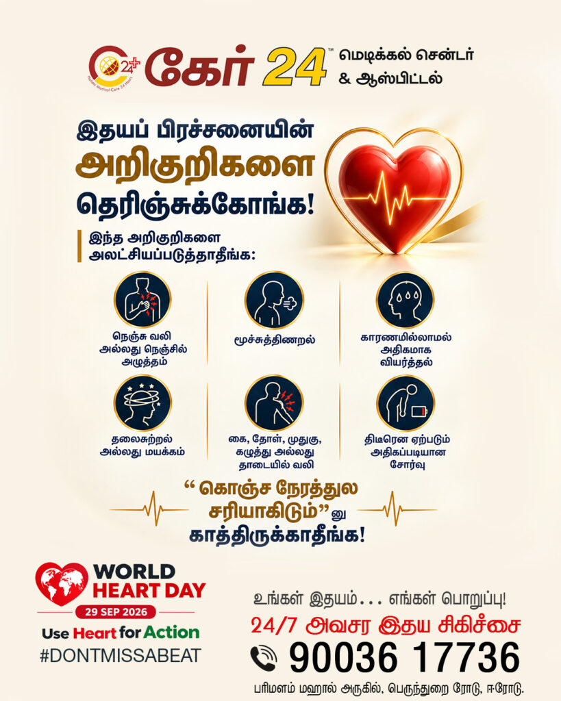 Heart attack warning signs explained by Care24 Hospital Erode